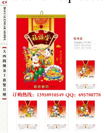2014年大四開工藝雙月歷掛歷工廠,批發,進口,代購