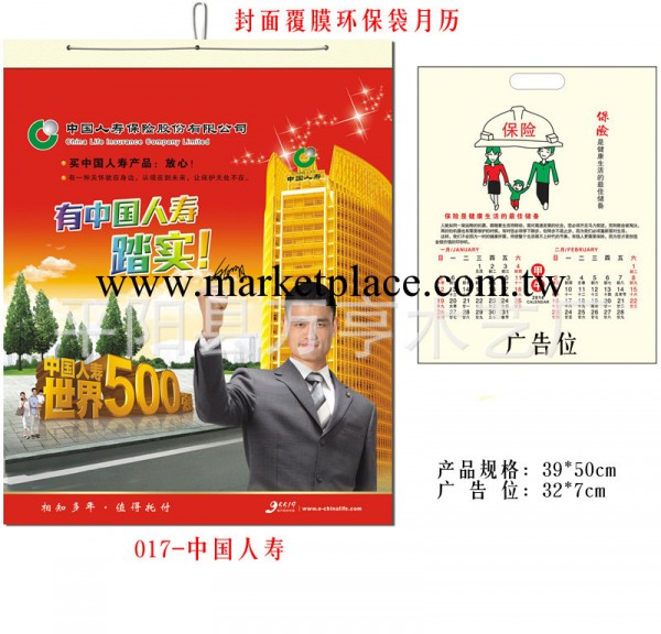 廠傢定制中國人壽保險掛歷 專版環保袋月歷工廠,批發,進口,代購