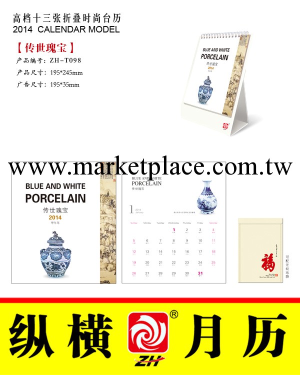 縱橫月歷 供應臺歷印刷 塑料臺歷 周歷 吊歷 廣告促銷商務饋贈工廠,批發,進口,代購