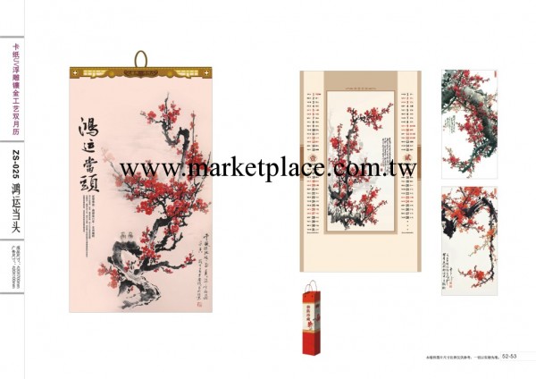 2014馬年卡紙UV浮雕鑲金工藝雙月歷  印刷定制掛歷  定制臺歷工廠,批發,進口,代購