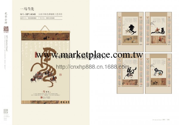 2014年掛歷《一馬當先》大對開珠光香綾紙工藝月歷 廠傢直銷工廠,批發,進口,代購