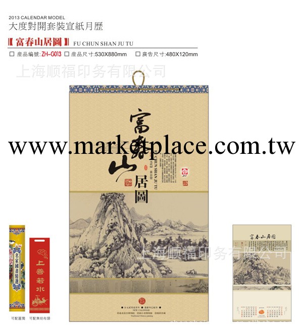 廠傢 專版掛歷 福字吊歷 月歷 臺歷 辦公掛歷印刷  掛歷定制 掛歷工廠,批發,進口,代購