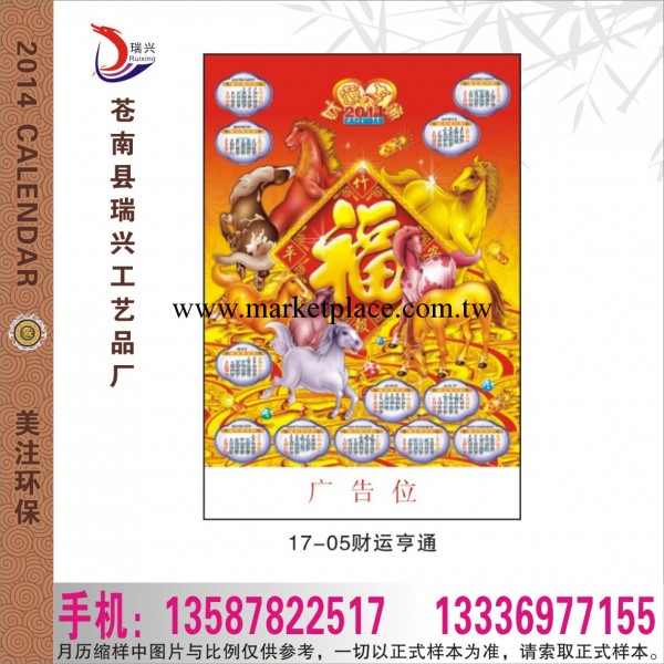 2014年廣告臺歷批發定做 臺式月歷 年歷 定制馬年臺歷  撕歷工廠,批發,進口,代購