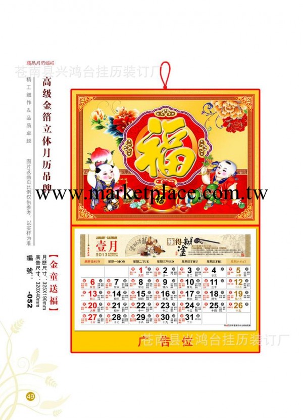 2014年廣告掛歷 環保掛歷 年內熱銷 吊牌月歷工廠,批發,進口,代購