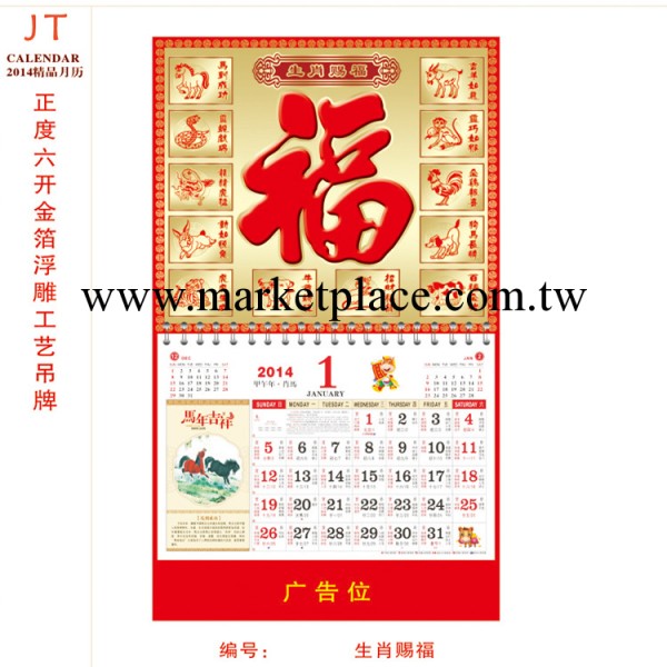 廠傢直銷 六開金箔福字吊歷 掛歷 月歷工廠,批發,進口,代購