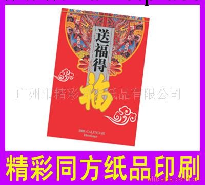供應月歷印刷工廠,批發,進口,代購