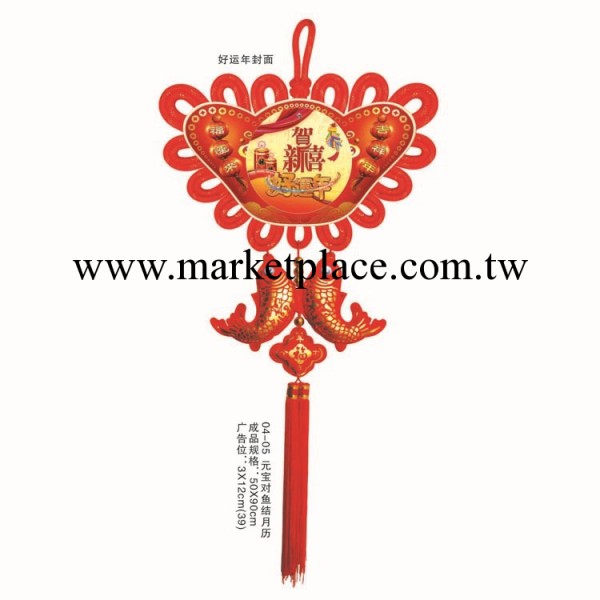 廠傢直銷 掛歷定做 精美吊歷批發 元寶系列 元寶對魚結月歷 04-05工廠,批發,進口,代購