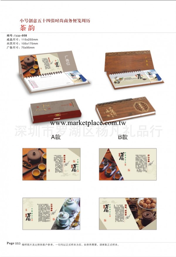 2014深圳周歷月歷批發定做品種齊全價格實惠質量保證工廠,批發,進口,代購