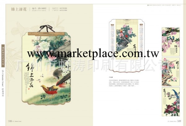 供應2014年精美月歷,掛歷,臺歷,福字吊牌工廠,批發,進口,代購