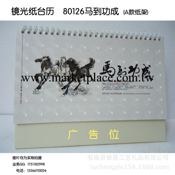 專業生產2014掛歷 廣告臺歷 日歷/月歷 可燙金印刷 專版定做工廠,批發,進口,代購
