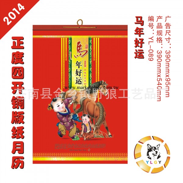 2014馬年掛歷定制批發 四開銅版紙月歷 日歷 馬年好運掛歷工廠,批發,進口,代購