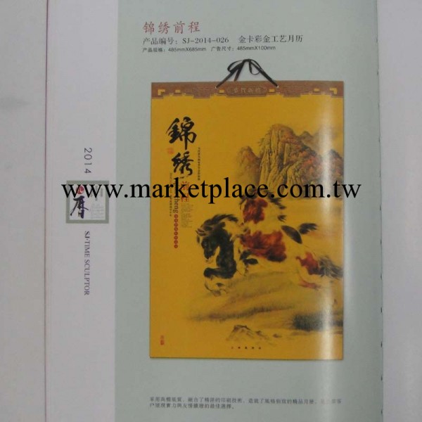2014年掛歷/金卡彩金工藝月歷/廣告掛歷 錦繡前程工廠,批發,進口,代購