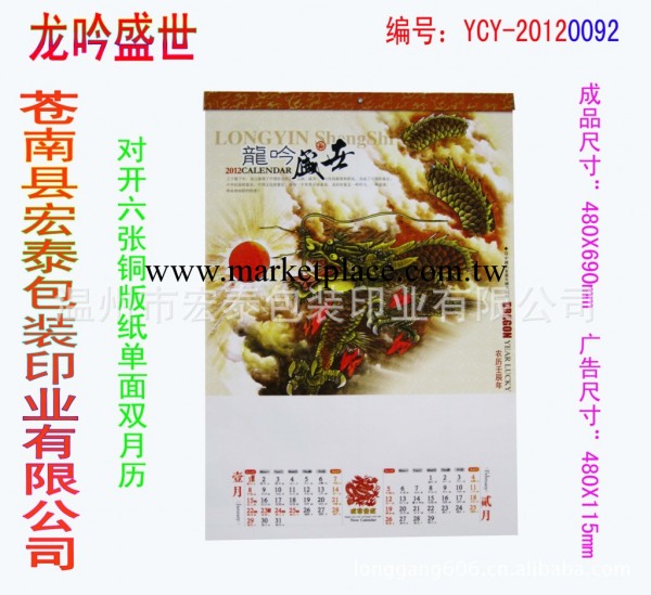 供應對開六張銅版紙雙月歷掛歷工廠,批發,進口,代購