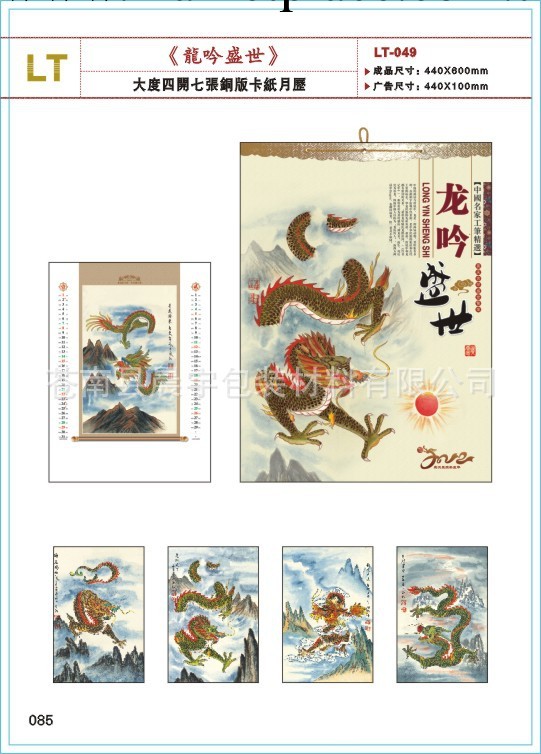 古典掛歷 吊牌掛歷 月歷 臺歷 撕歷工廠,批發,進口,代購