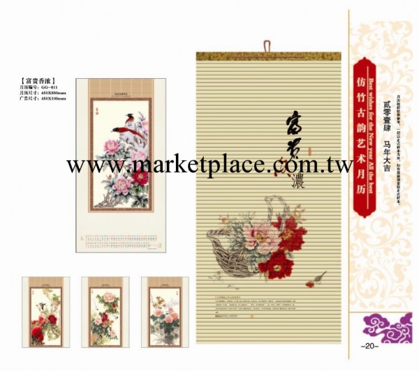 2014仿竹古韻藝術月歷工廠,批發,進口,代購