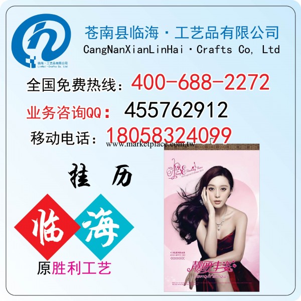 2014專版掛歷 廠傢定制廣告臺掛歷 印刷LOGO廣告為掛歷 臺歷批發工廠,批發,進口,代購