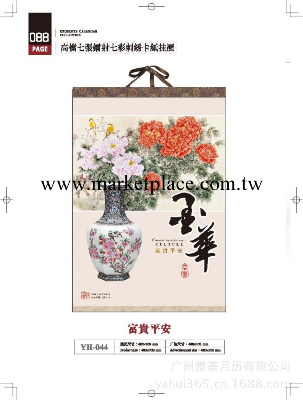廣州【廠傢供應】臺歷|老黃歷|刺繡掛歷|YO圈掛歷|卡紙掛歷YH044工廠,批發,進口,代購