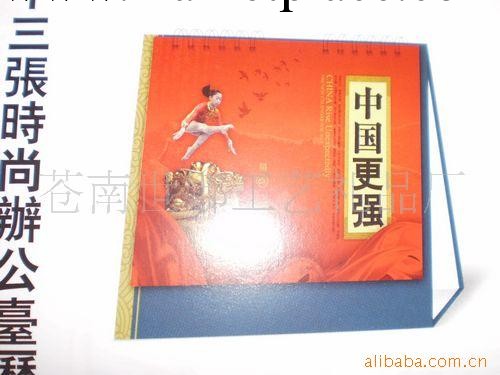 供應臺掛歷[價格優惠  專版制做]工廠,批發,進口,代購
