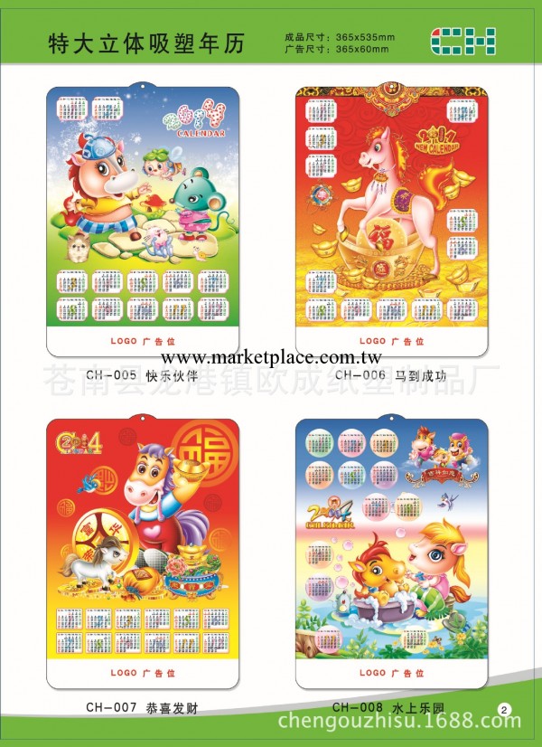 定做掛歷 2014馬年掛歷 廣告掛歷 PVC掛歷 現貨臺掛歷工廠,批發,進口,代購