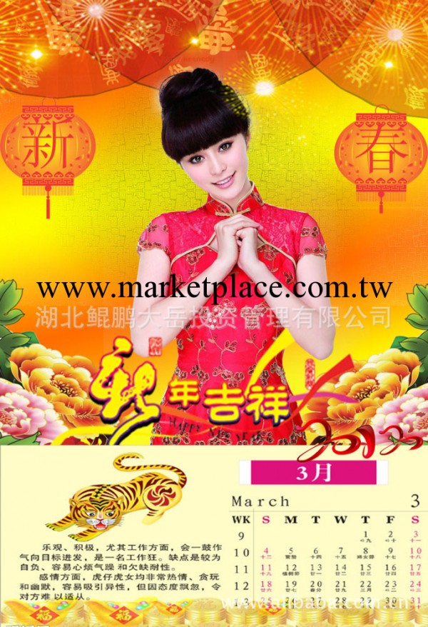 十堰掛歷/十堰臺歷/十堰紅木周歷/十堰年畫/十堰年歷/十堰月歷工廠,批發,進口,代購
