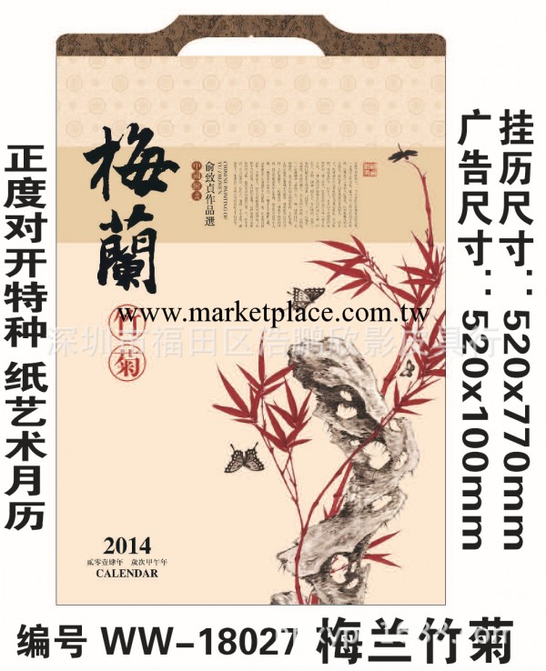 2014年 【正度對開特種紙】 月歷 掛歷 定制 批發 零售 廠傢直銷工廠,批發,進口,代購