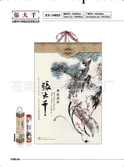 2014年XY系列月歷工廠,批發,進口,代購