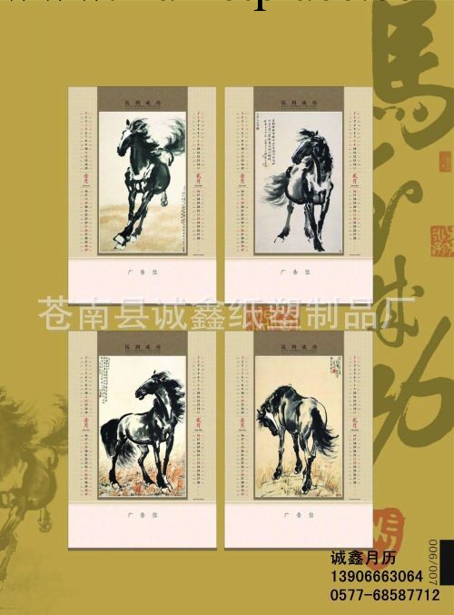 2014廠傢直銷 全開掛軸式藝術雙月歷 掛歷批發 掛歷定制 全開掛歷工廠,批發,進口,代購