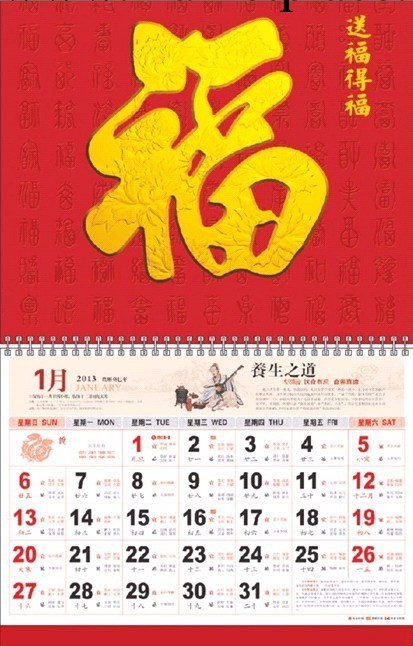 2013年蛇年最新款福字掛歷　月歷　江門廣聯印刷廠供應工廠,批發,進口,代購