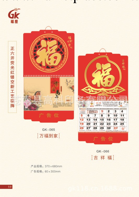 批發正六開熒光紅特種工藝，馬年專版月歷工廠,批發,進口,代購