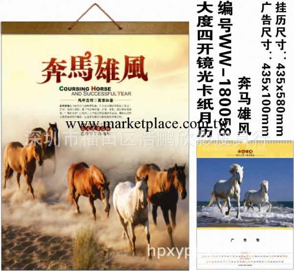 廠傢供應 2014年大度對開全宣紙月歷 掛歷 量大價優【一馬當先】工廠,批發,進口,代購