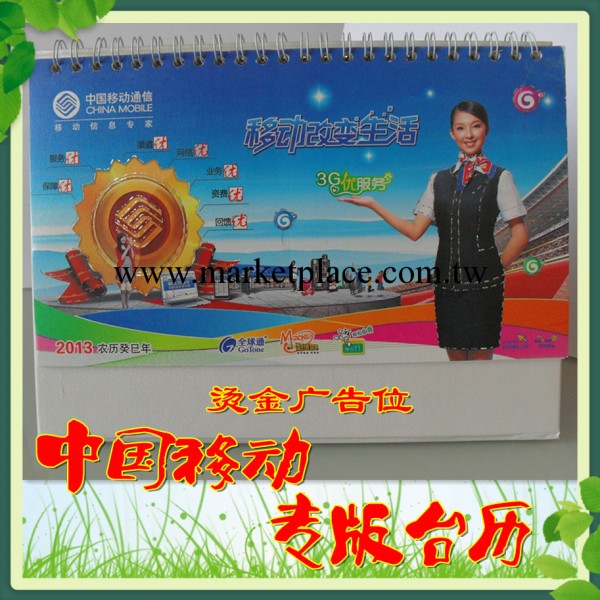 【廣告臺歷】中國移動專版臺歷制作 批發印字三角架臺歷月歷定做工廠,批發,進口,代購