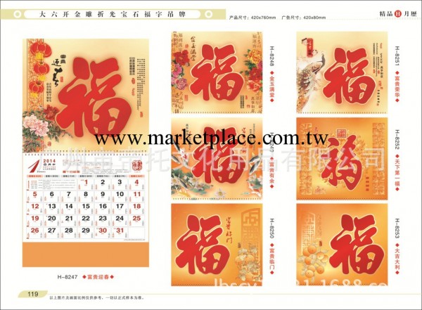 2014 馬年月歷彩色年歷高級福字吊歷 最新款福字吊牌工廠,批發,進口,代購