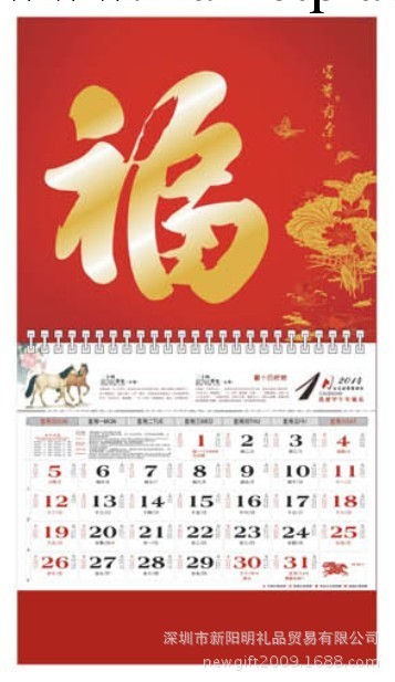 福字吊牌/商務臺歷企業時尚月歷/燙金企業LOGO廣告詞/福文化吊牌工廠,批發,進口,代購