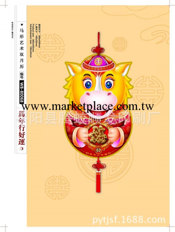 2014年WB禮品/馬形藝術雙月歷工廠,批發,進口,代購