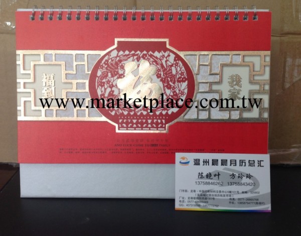 臺歷十四張透雕臺歷 2014  福到我傢 臺歷 晨晨月歷 臺歷批發工廠,批發,進口,代購