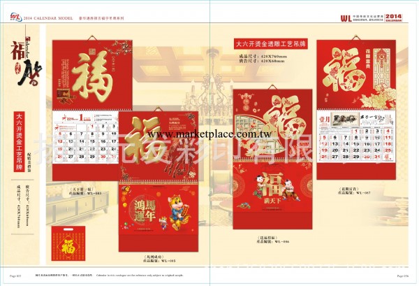 2014通版掛歷 月歷 可加印燙金廣告工廠,批發,進口,代購