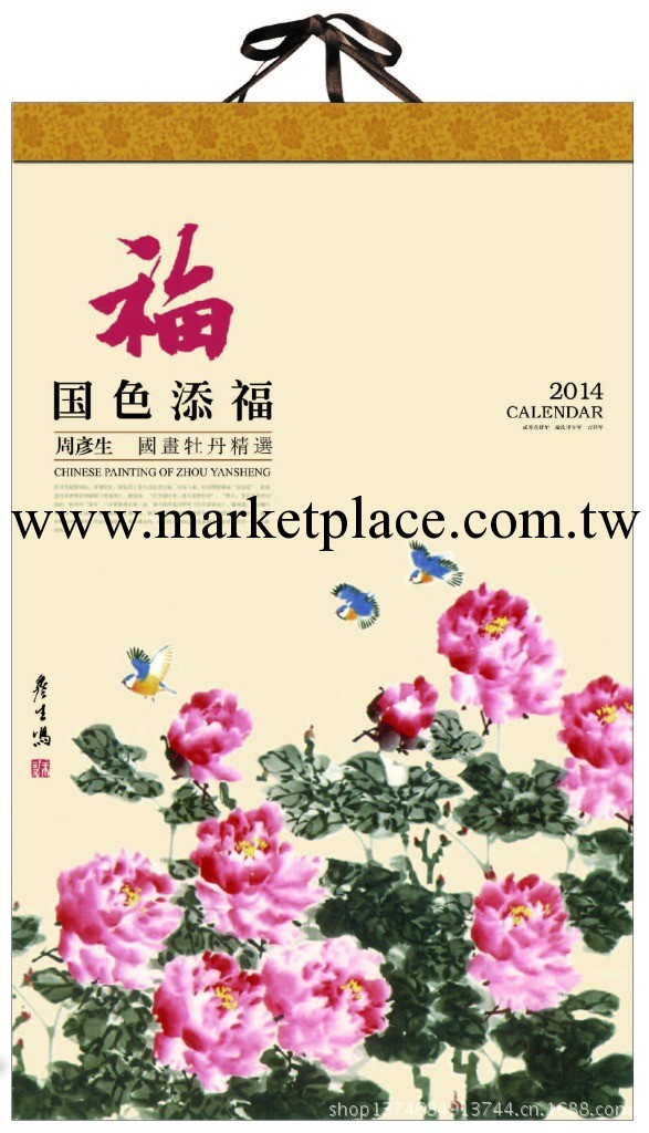 【鼎發禮品】WB08  國色添福 大度對開套裝宣紙月歷工廠,批發,進口,代購