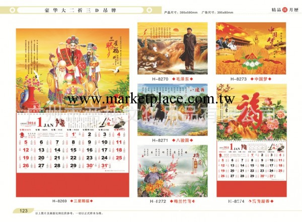 可定制 2014 三賜星福通花月歷吊歷 H8269-8274工廠,批發,進口,代購
