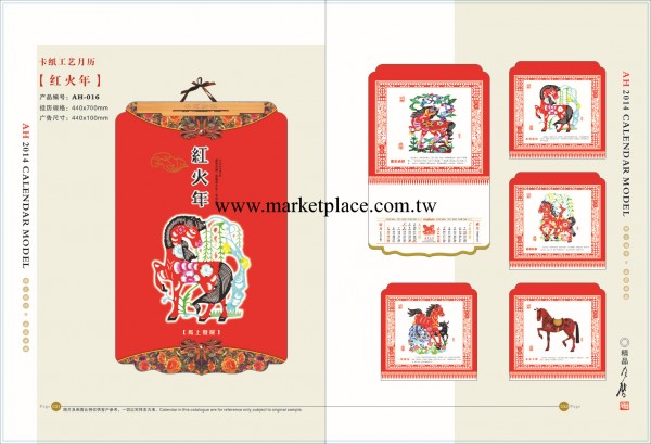 廠傢直供2014年馬年掛歷 紅火年月歷 馬上發財 現貨  可印logo工廠,批發,進口,代購