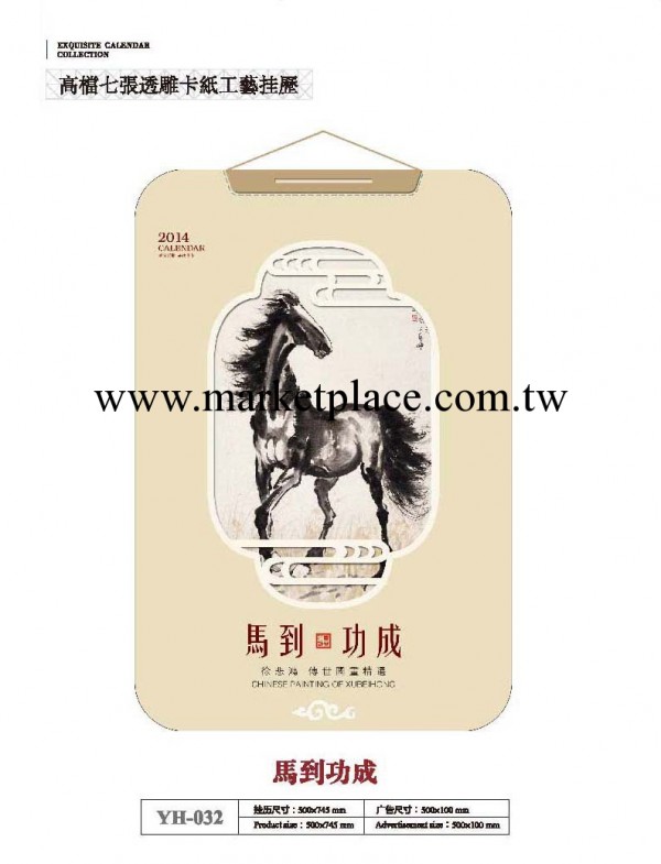 廠傢直供 2014年最新馬年掛歷 定制批發專版月歷 透雕卡紙掛歷工廠,批發,進口,代購