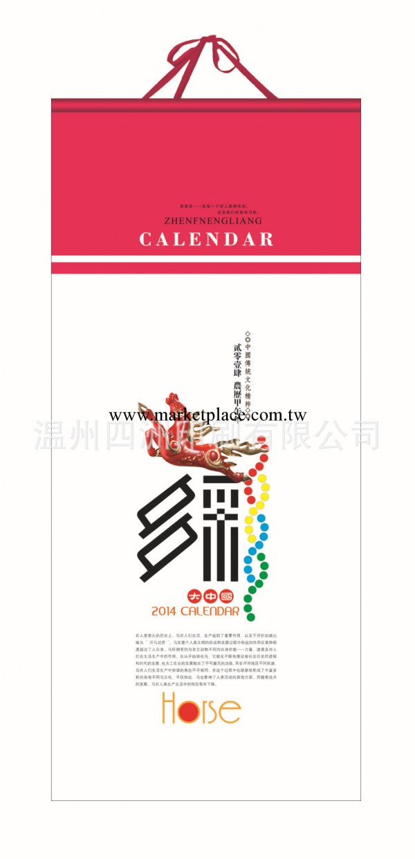 蒼南2014專版掛歷 月歷定做 掛歷批發 特色掛歷 OK026-多彩大中國工廠,批發,進口,代購
