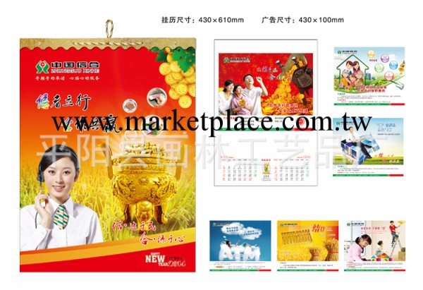2014年馬年專版掛歷 中國信合掛歷 中國信合月歷 專版月歷定做工廠,批發,進口,代購