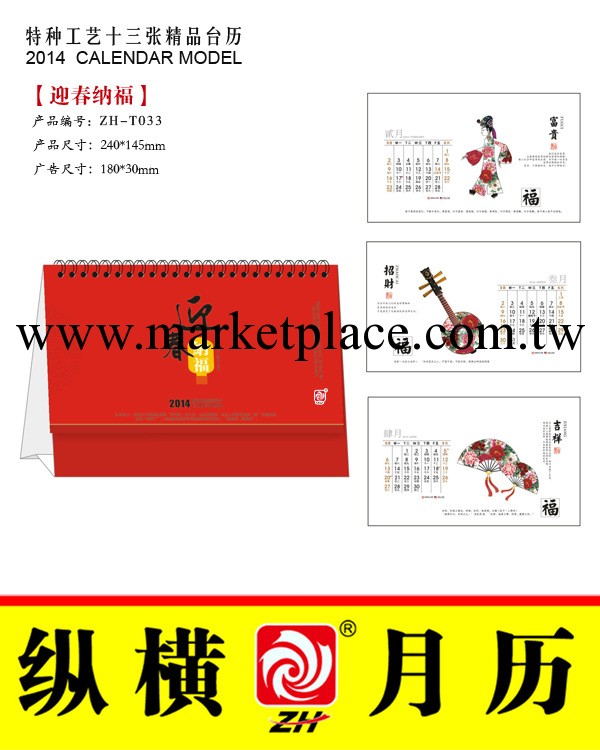 縱橫月歷 供應臺歷架子 塑料臺歷 周歷 吊歷 廣告促銷商務饋贈工廠,批發,進口,代購