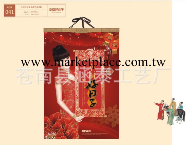 【本廠生產】2014年正對開彩金浮雕月歷【幸福好日子】工廠,批發,進口,代購