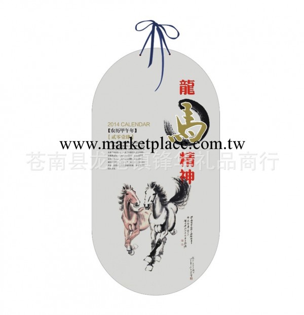 廠傢直銷 2014年新款特種時尚月歷 龍馬精神 單位企業定制廣告工廠,批發,進口,代購