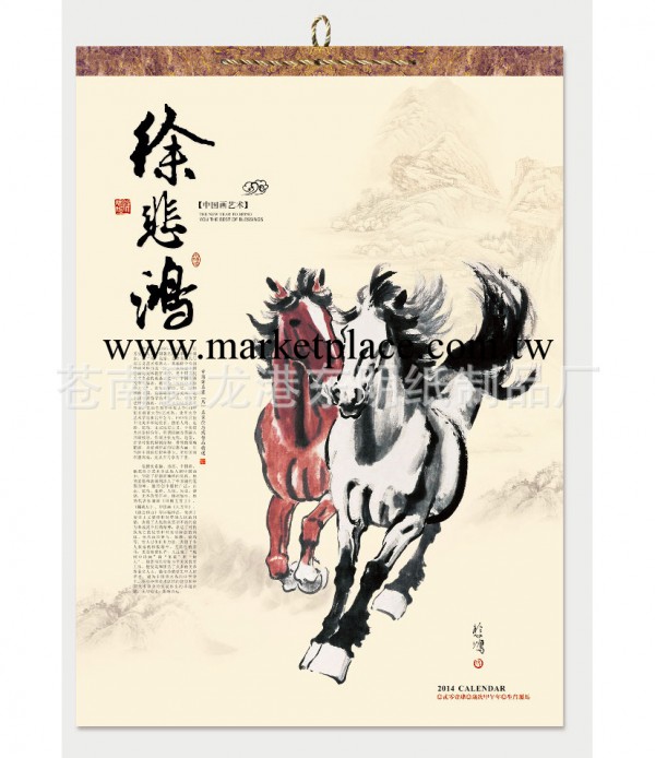 廠傢直銷2014年新款掛歷 定制專版月歷 徐悲鴻工廠,批發,進口,代購