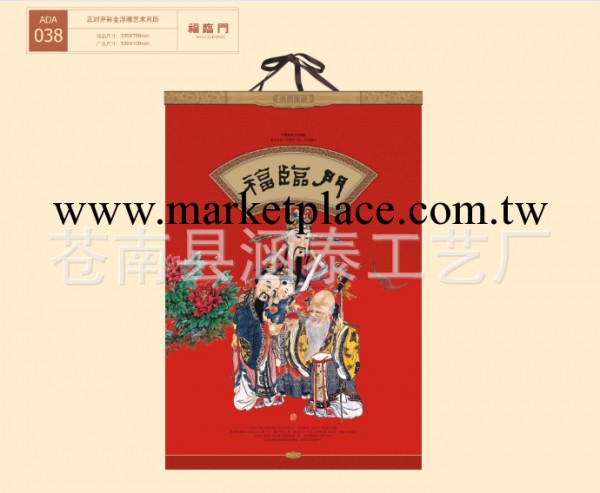 【本廠生產】2014年正對開彩金浮雕月歷 可加工定制專版工廠,批發,進口,代購