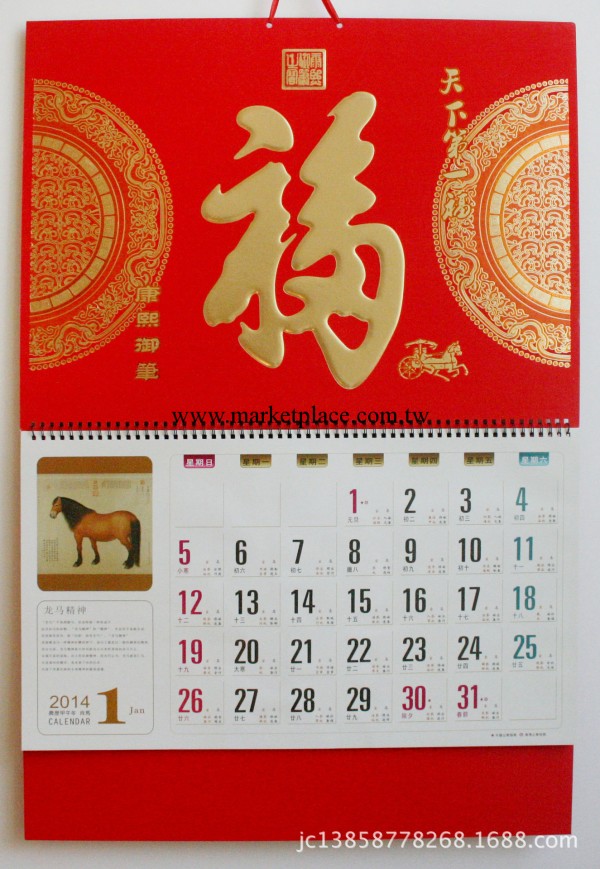 2014年 日歷 月歷  福字吊牌工廠,批發,進口,代購