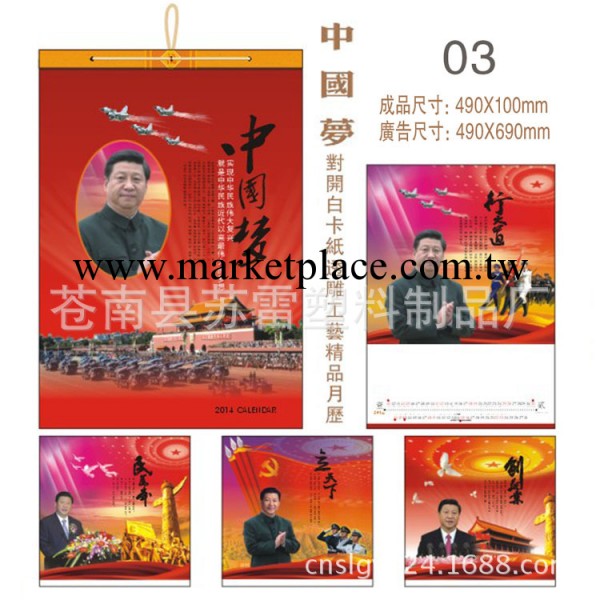 供應2014馬年掛歷月歷 專版掛歷印刷 廣告掛歷工廠,批發,進口,代購