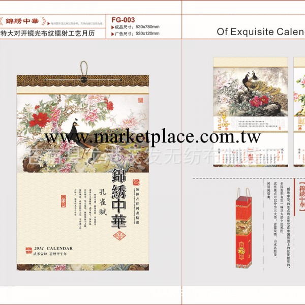 廠傢批發2014掛歷，無紡佈掛軸掛歷  福字馬年月歷工廠,批發,進口,代購